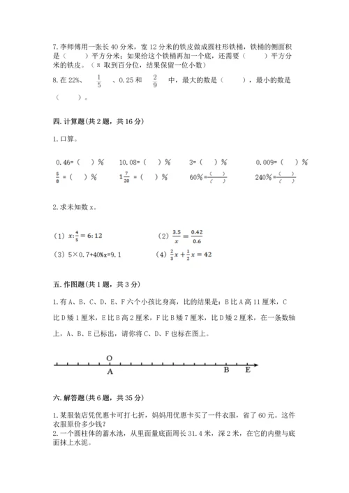 人教版六年级下册数学期末测试卷带答案（名师推荐）.docx