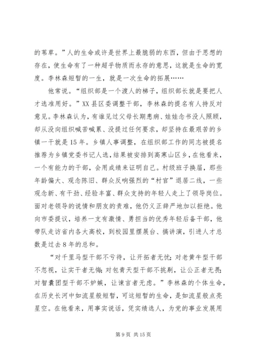 基层干部学习李林森先进事迹心得体会5则.docx