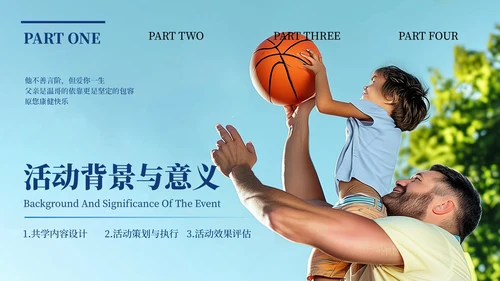 蓝色创意风父亲节感恩策划PPT模板