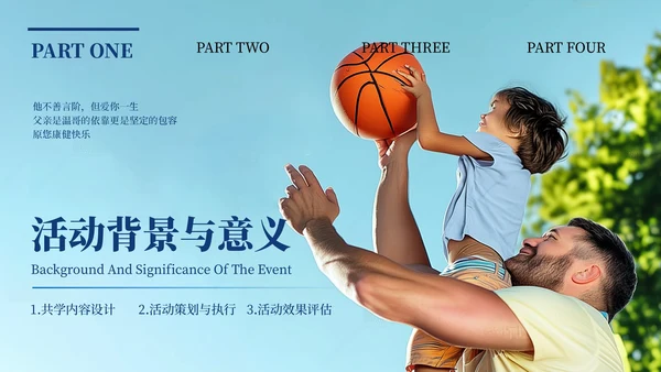 蓝色创意风父亲节感恩策划PPT模板