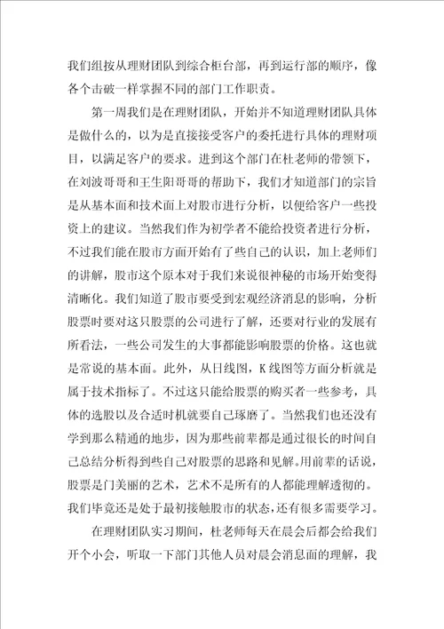 金融理财专业大学生实习报告