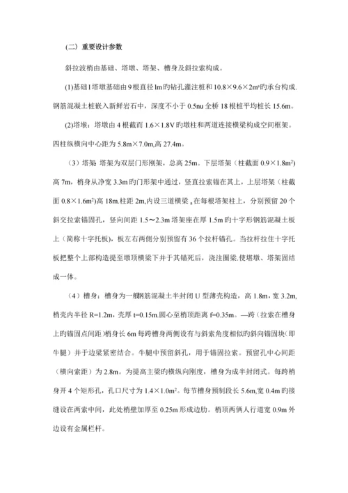 渡槽检测方案.docx