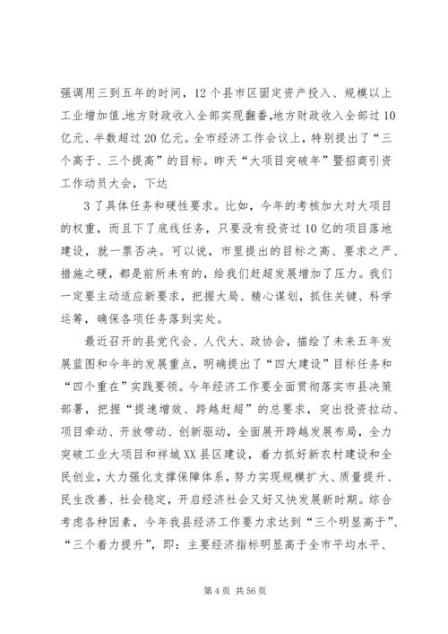 在全县解放思想跨越赶超动员大会上的讲话.docx