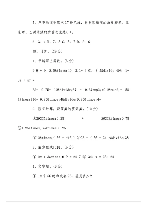 成都小升初数学试卷及答案