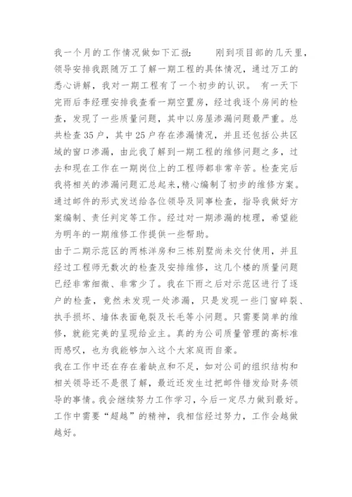 维修试用期工作总结.docx