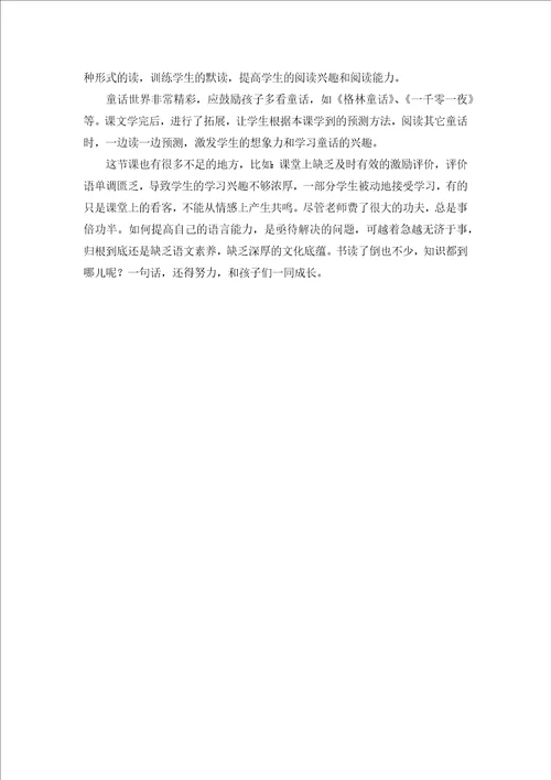 部编12、总也倒不了的老屋说课稿附教案