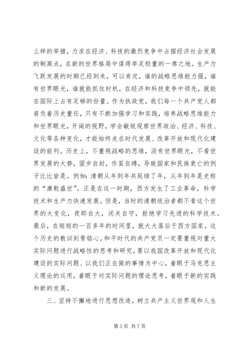 新时期如何加强党性修养 (6).docx