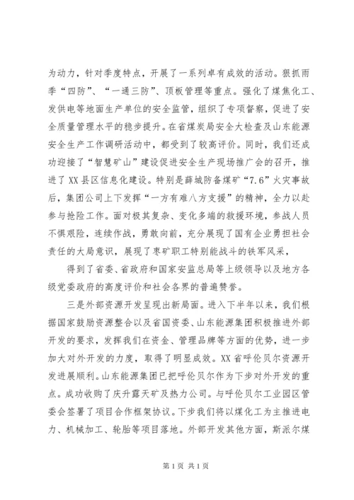 董事长在集团公司四季度工作会议上的讲话.docx