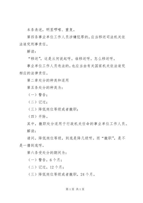 事业单位工作人员处分暂行规定 (3).docx