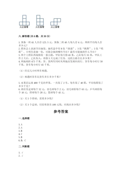 苏教版小学四年级上册数学期末试卷含完整答案【各地真题】.docx