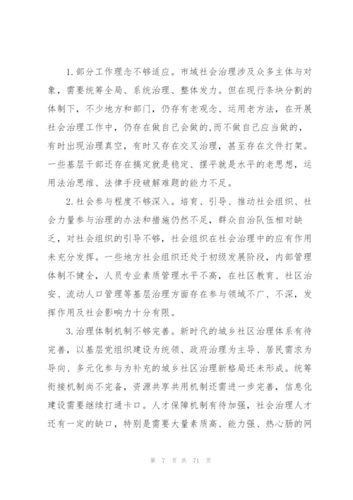 推进市域社会治理现代化工作的实施方案11篇.docx