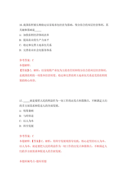 北京市延庆区卫生健康委员会所属事业单位公开招聘15名医务人员模拟试卷附答案解析第2期