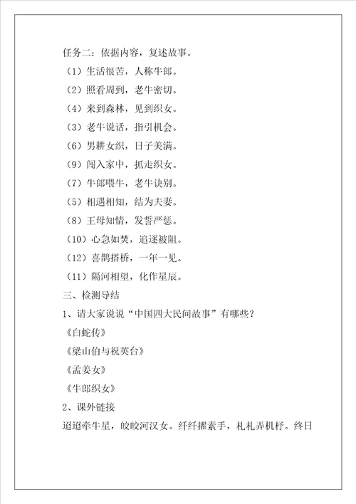牛郎织女优秀教学设计