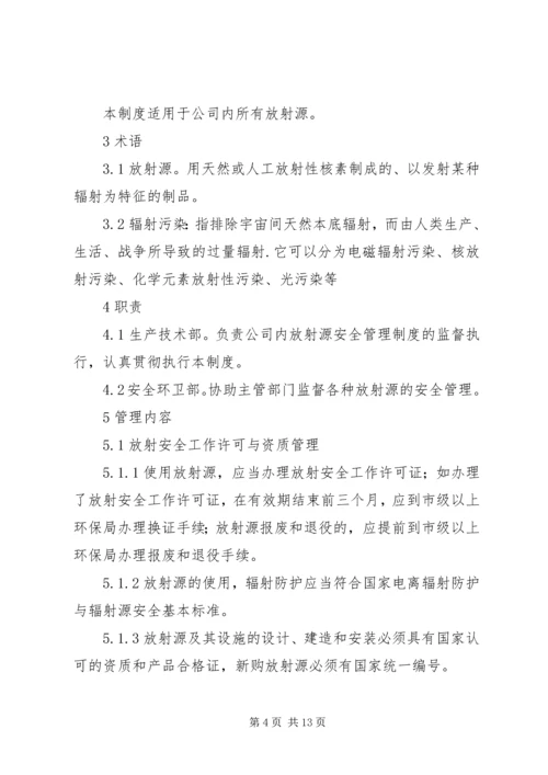 介入科放射源安全管理制度.docx