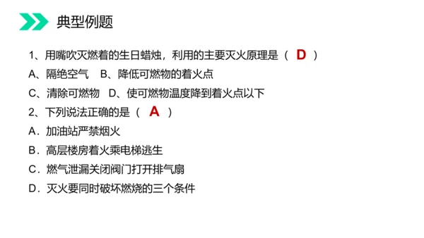 火的奥秘燃料燃烧和灭火初中化学PPT课件