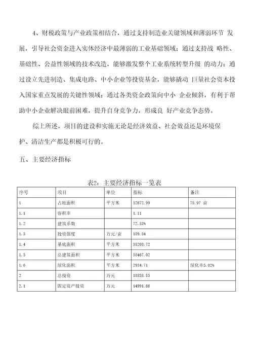 新建电解金属锰粉项目可行性研究报告