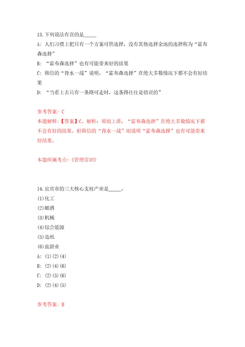 内蒙古包头市文化旅游广电局直属单位人才引进21人答案解析模拟试卷5