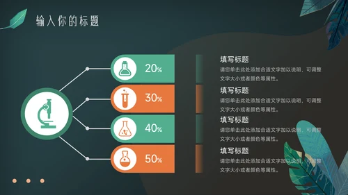 绿色暗调乡村旅游项目介绍PPT模板
