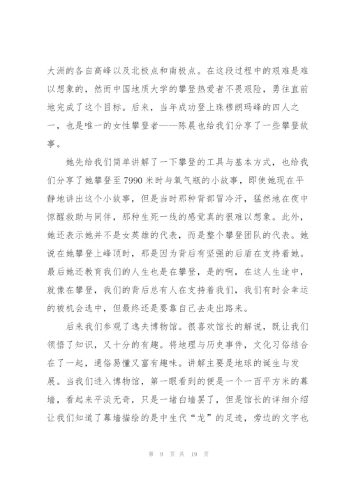 研学旅行心得10篇.docx