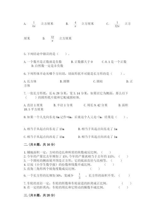 北京海淀区小升初数学试卷附答案【典型题】.docx