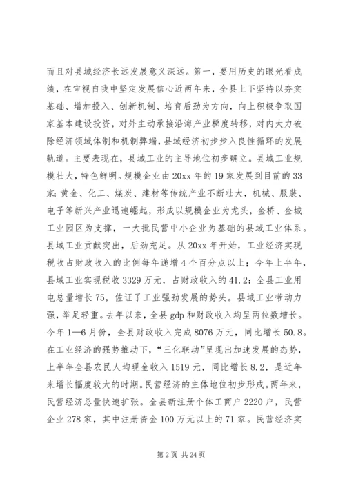 在县委九届七次全委（扩大）会议上的报告 (3).docx