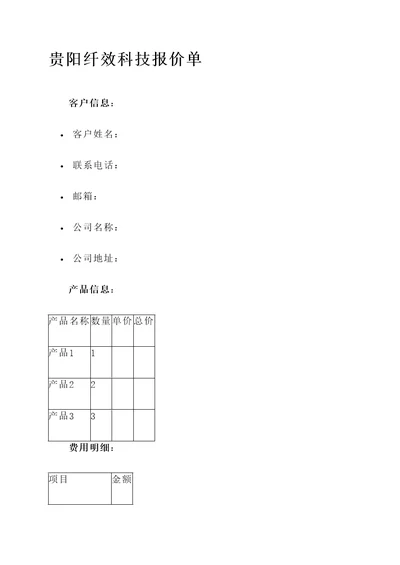 贵阳纤效科技报价单