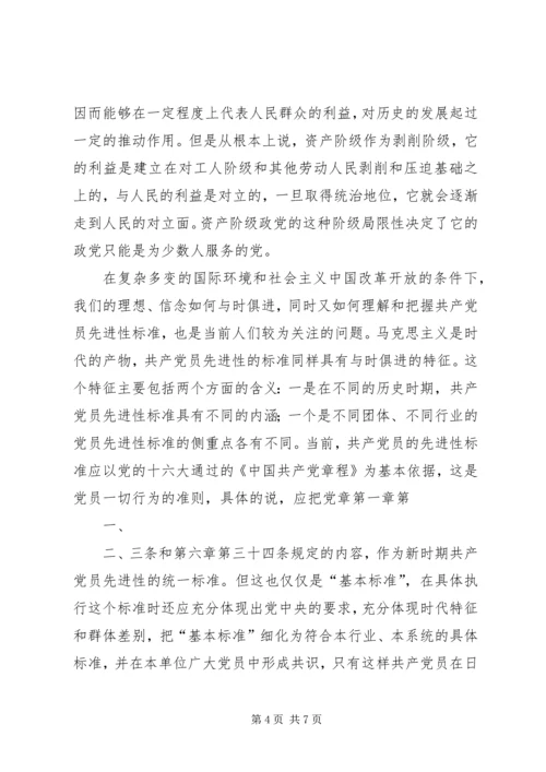 党的性质和宗旨心得体会.docx