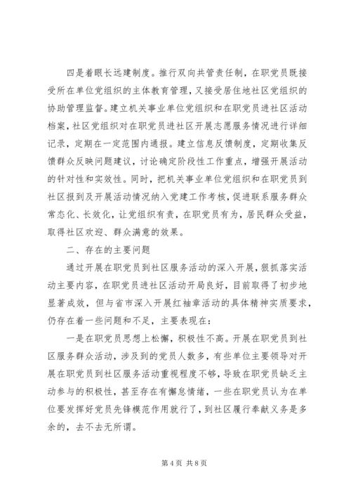 社区服务活动的调研报告 (4).docx