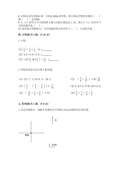 小学数学六年级上册期末模拟卷含答案（夺分金卷）