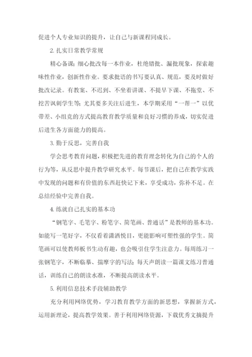 小学语文教师个人工作计划 (3).docx