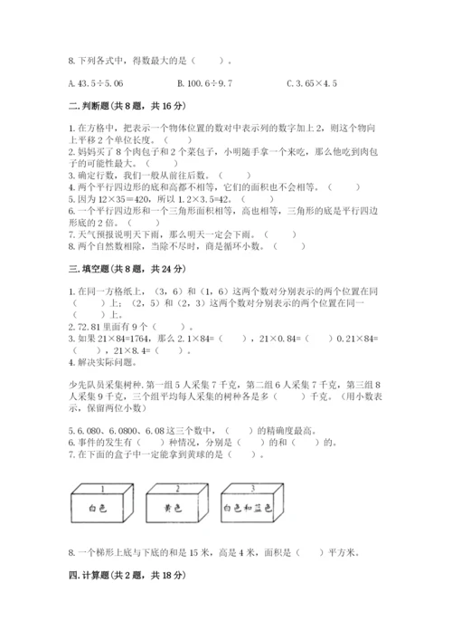 人教版小学五年级上册数学期末测试卷加答案下载.docx