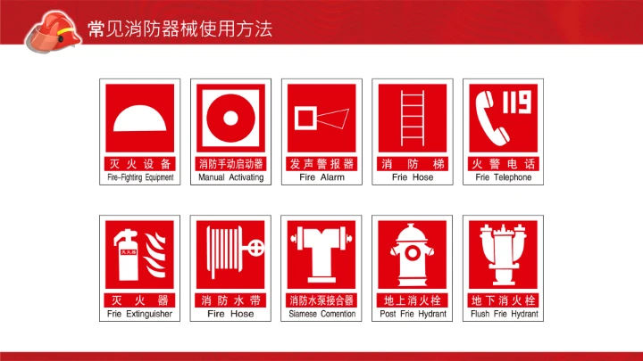 119消防安全宣传日PPT模板