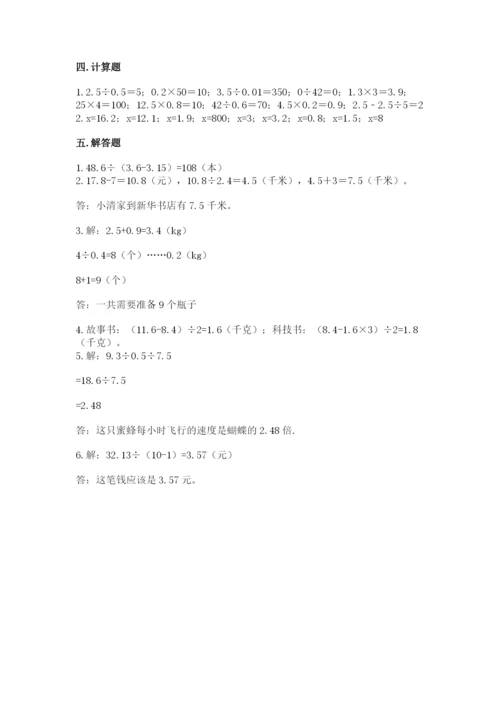 2022年五年级上册数学期末测试卷精品【历年真题】.docx