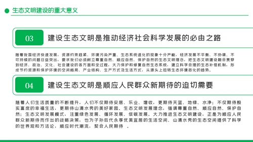 学习解读生态文明建新思想环保公益动态PPT模板