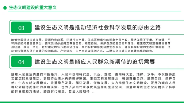 学习解读生态文明建新思想环保公益动态PPT模板