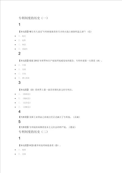 创新、发明与专利实务2018尔雅满分答案