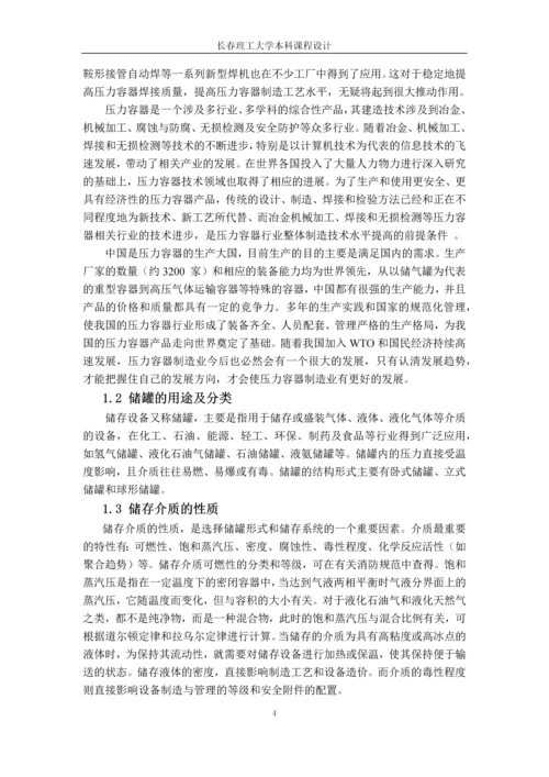 第二类压缩空气卧式储气罐设计--课程设计报告.docx