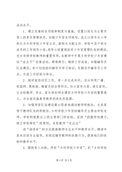 学校少年宫建设工作汇报 (3).docx