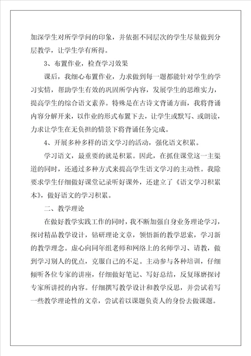 语文教学教师工作总结