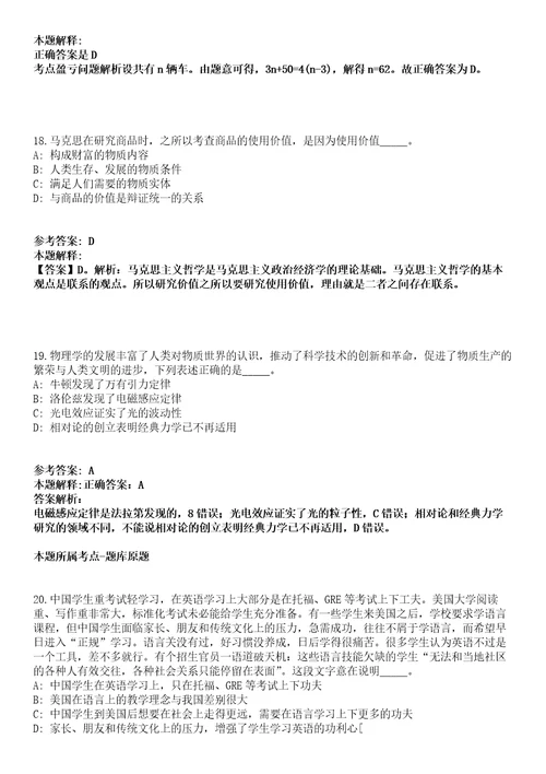 山东临沂郯城县2021年引进100名高层次人才模拟卷第20期含答案详解