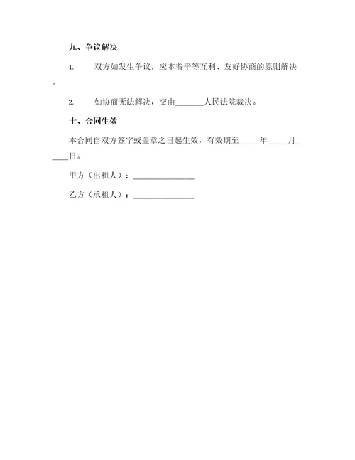 常用车辆租赁合同