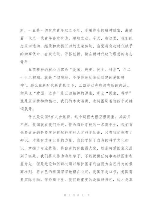 弘扬五四精神演讲稿版2022.docx