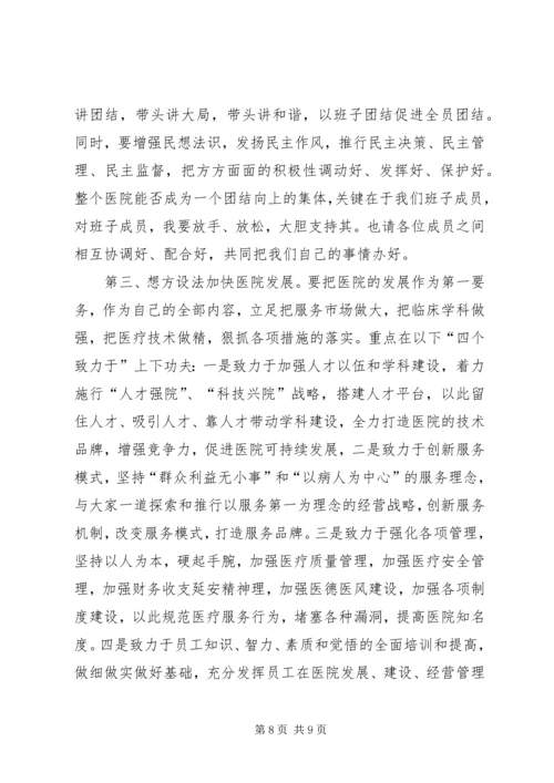 医院院长就职演讲稿三篇.docx