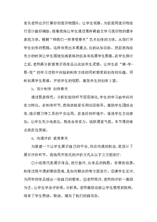 美术说课稿（共4篇）