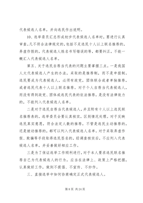 人大换届选举第三阶段宣传要点.docx