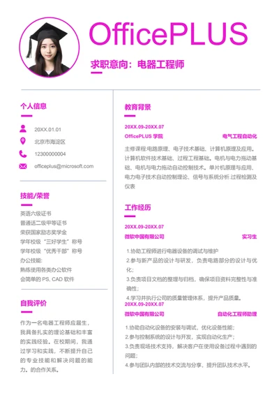 电气设计师岗位简历模板