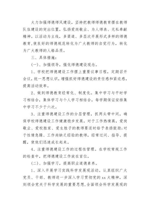 老师2023个人师德师风工作计划.docx