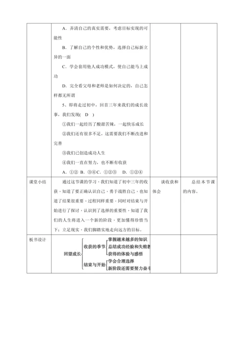 【核心素养目标】7.1 回望成长 教学设计（表格式）人教版九年级道德与法治 下册