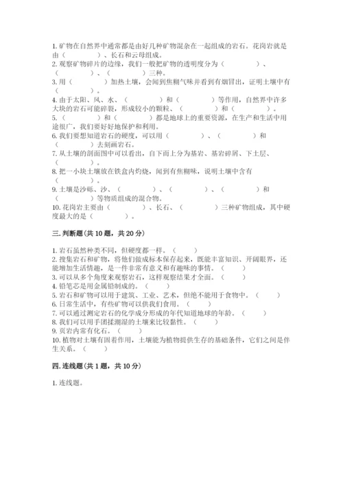 教科版科学四年级下册第三单元《岩石与土壤》测试卷及完整答案（有一套）.docx