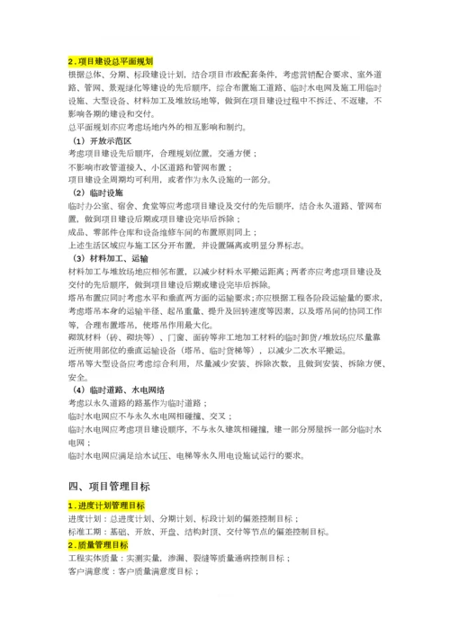 一份漂亮的项目工程管理策划书.docx